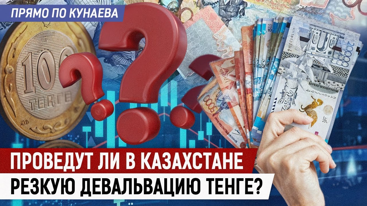 Что решили на Құрылтае по девальвации тенге и не только?