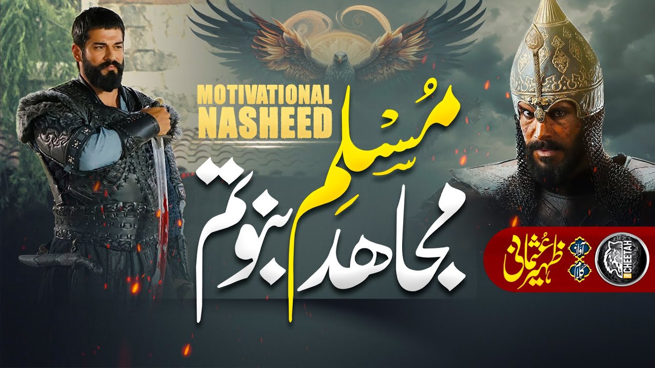 Motivational Nasheed - Muslim Mujahid Hain Hum - Zaheer Usmani - Cheetah Productions