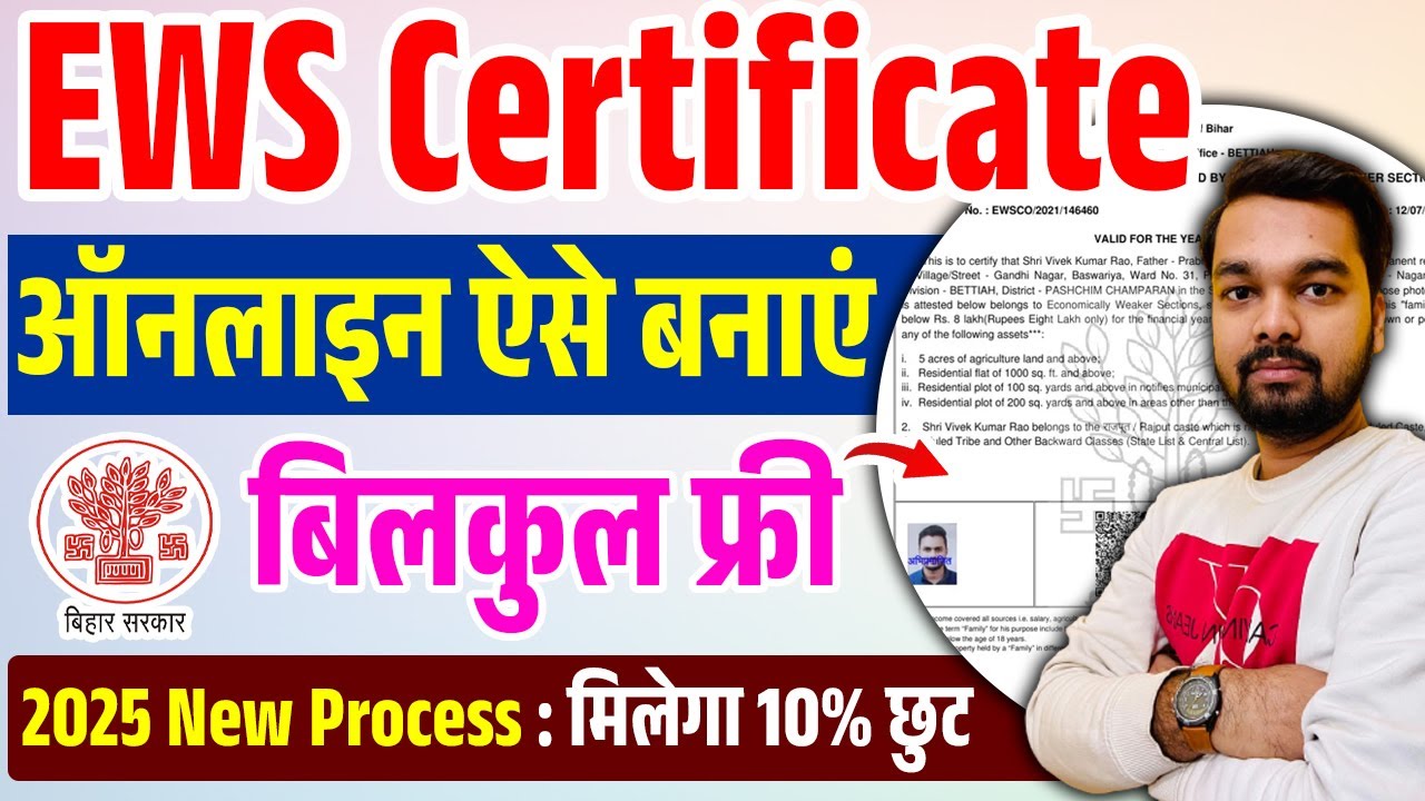 EWS Certificate Online Kaise Banaye 2025 | EWS Praman Patra Online Apply | EWS प्रमाण पत्र कैसे बनाए