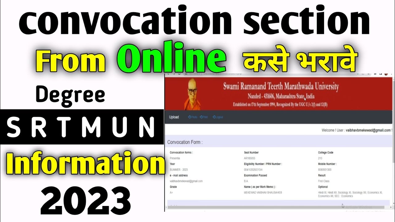 How to fill Convocation section form in Marathi || SRTMUN || final year degree form kaise bharen
