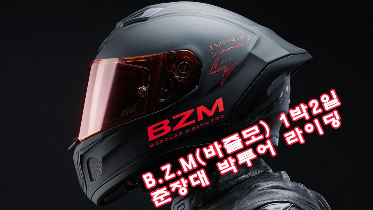 라이더들의 성지 순례! 바즐모 B.Z.M 춘장대 1박 2일 시즌 엔딩급 박투어