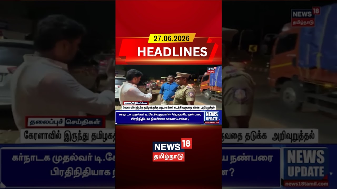 Checkpost Inspection | Vignesh | Coimbatore | கோவை அருகே சோதனைச் சாவடிகளில் அமைச்சர் விக்னேஷ் ஆய்வு