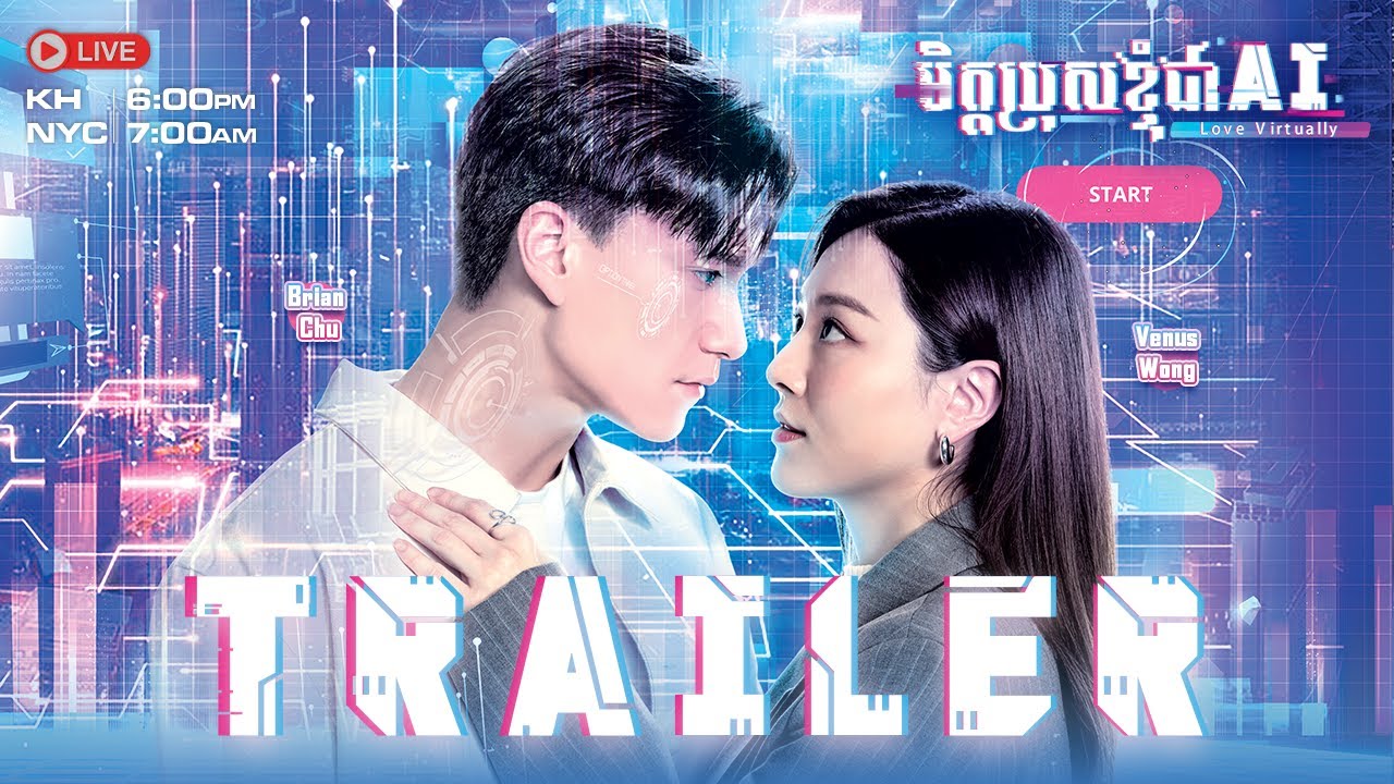 Trailer 🤖 «មិត្តប្រុសខ្ញុំជា AI / Love Virtually» | Venus Wong x Brian Chu | #TVBCambodiaDrama