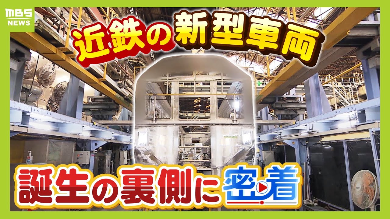 「ふかふかで、近未来感」２４年ぶりのリニューアル！近鉄の
