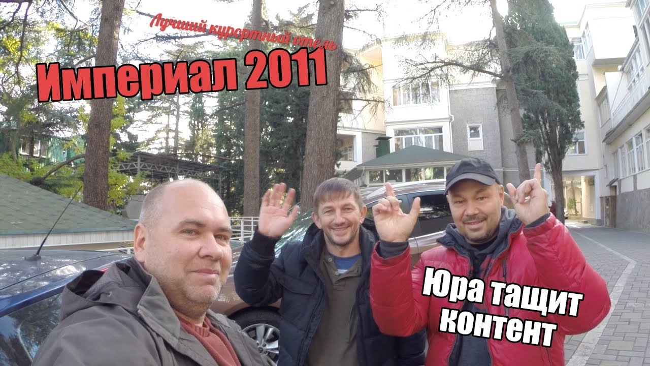 Империал 2011 Лучший курортный отель
