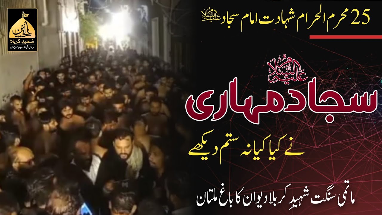 SHK Azaadari | 2025 |25 Muharram Deauty | Noha Sajjad Muharey Ney Kya Kya Na Sitam Dekhey | Multan