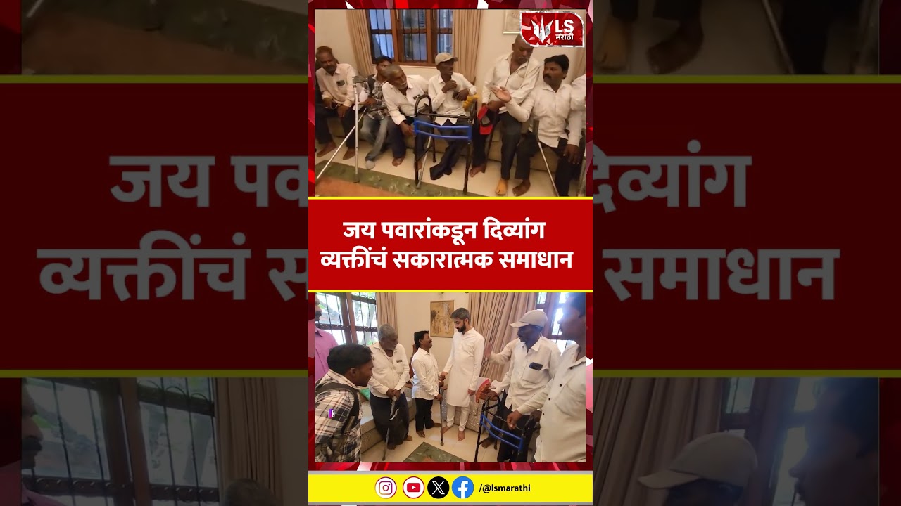 Jay Pawar Janata Darbar in Baramati  | जय पवारांकडून जनता दरबार आयोजित #marathinews #breakingnews