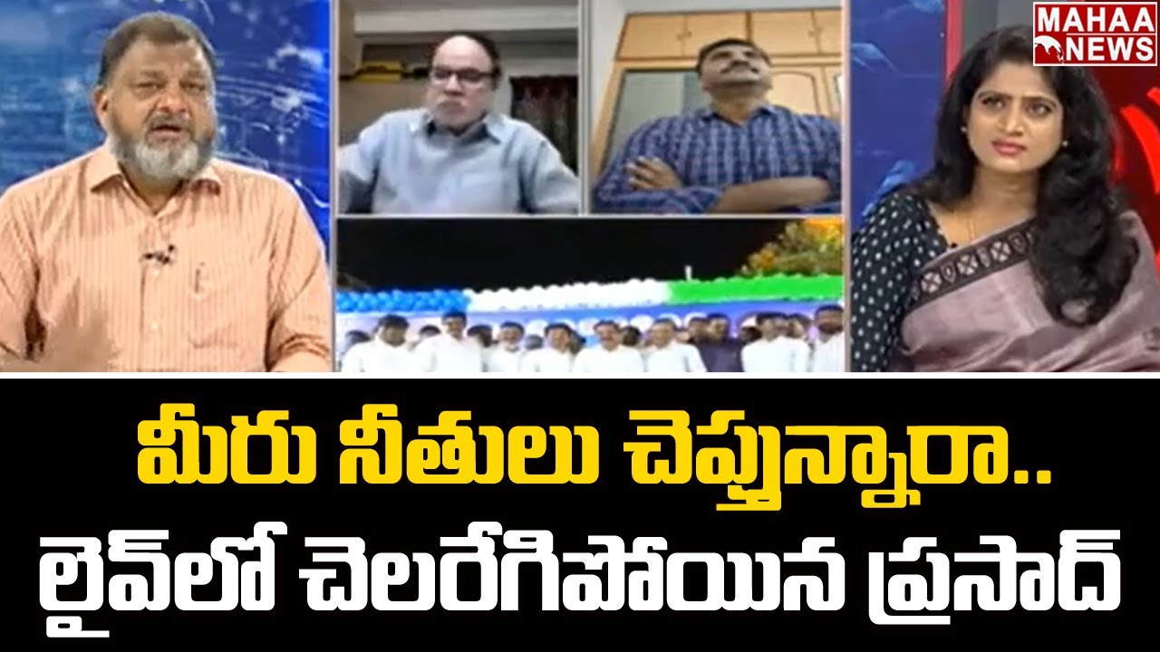 మీరు నీతులు చెప్తున్నారా! లైవ్ లో చెలరేగిపోయిన ప్రసాద్ | Political Chess | Mahaa Lakshmi | MahaaNews