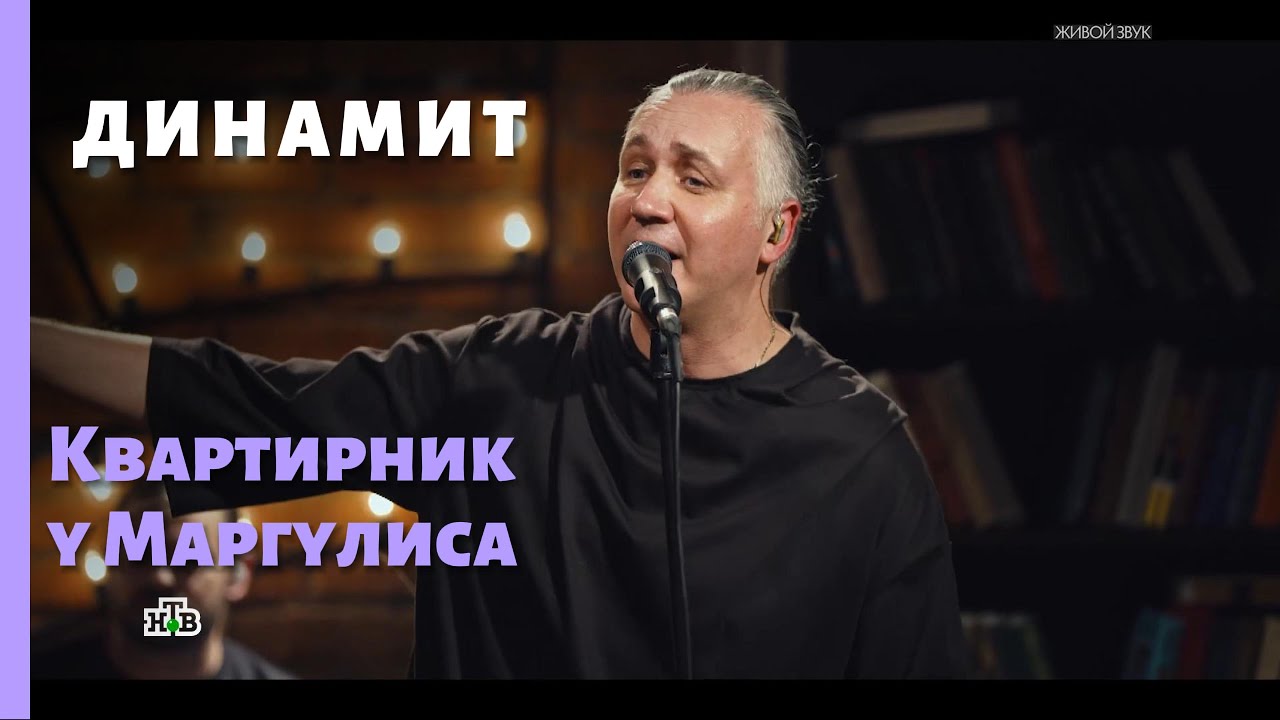 Динамит. 2025г.