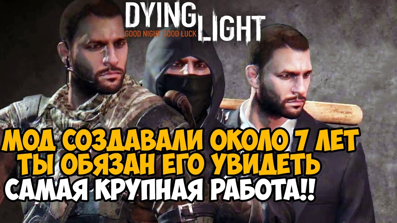 ВЫШЕЛ САМЫЙ ГЛОБАЛЬНЫЙ МОД В ИСТОРИИ DYING LIGHT, ТЫ ДОЛЖЕН ЭТО УВИДЕТЬ! - Night Runner Mod