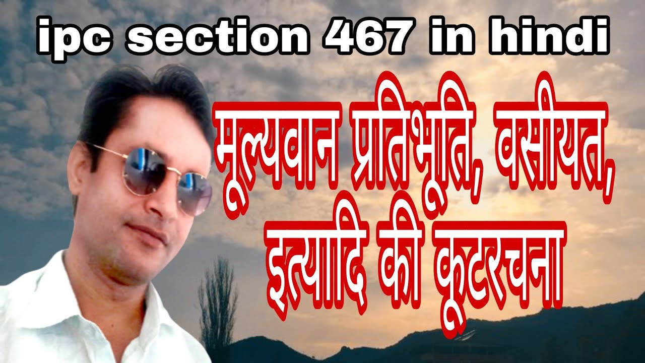 ipc467