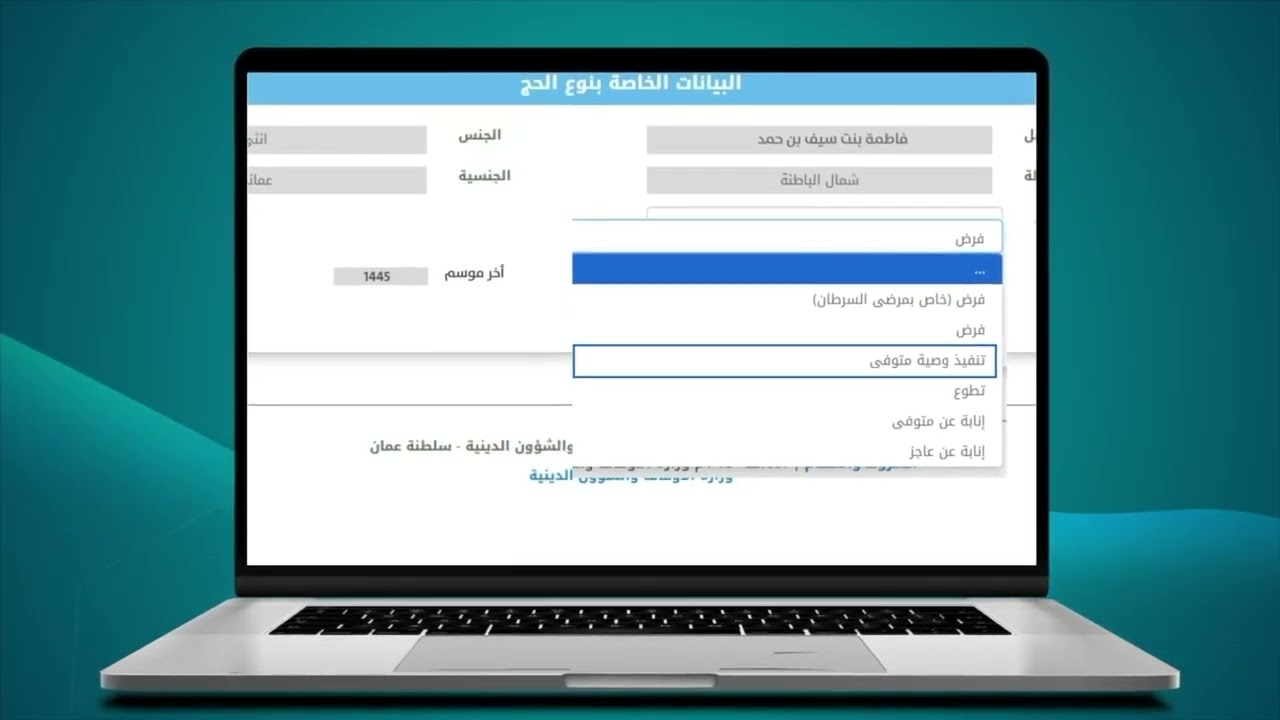 خطوات التسجيل للحج بسلطنة عمان