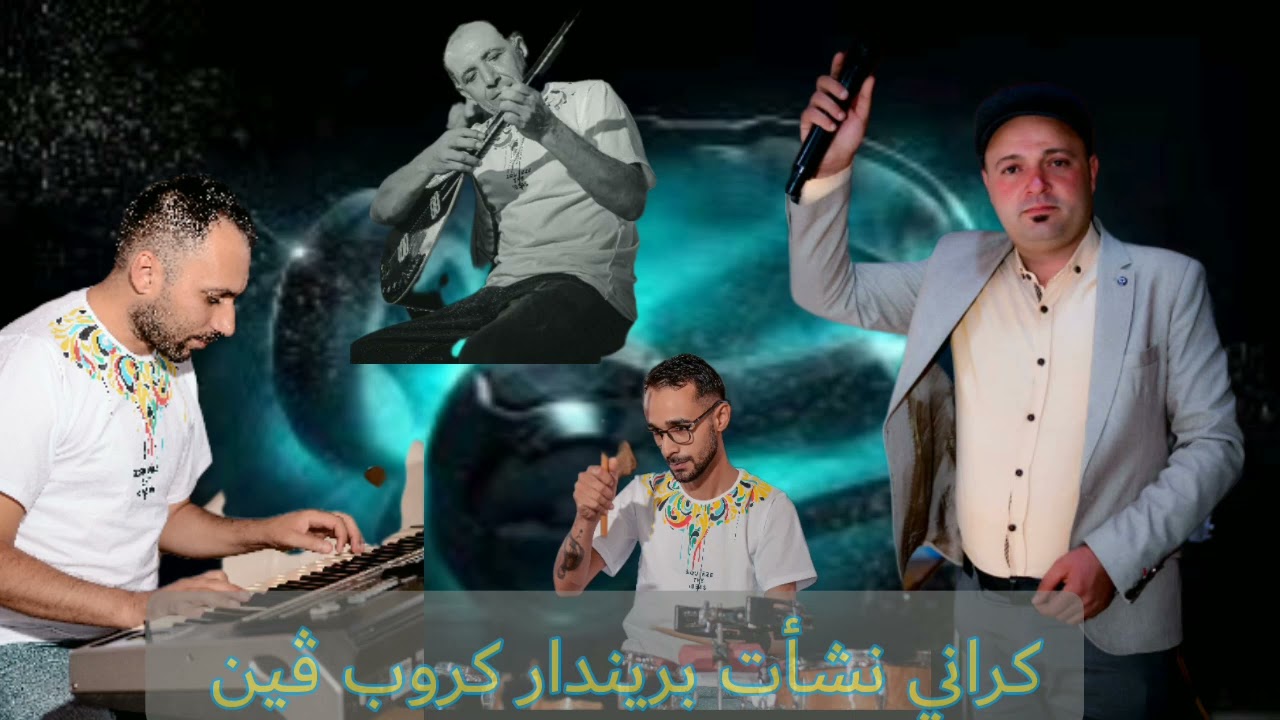 ديلان كراني نشأت بريندار - رنده ته يا منه - كروب فين القيصر فؤادبرازي سيدو منان جوان حسين صوت أكري 🔥