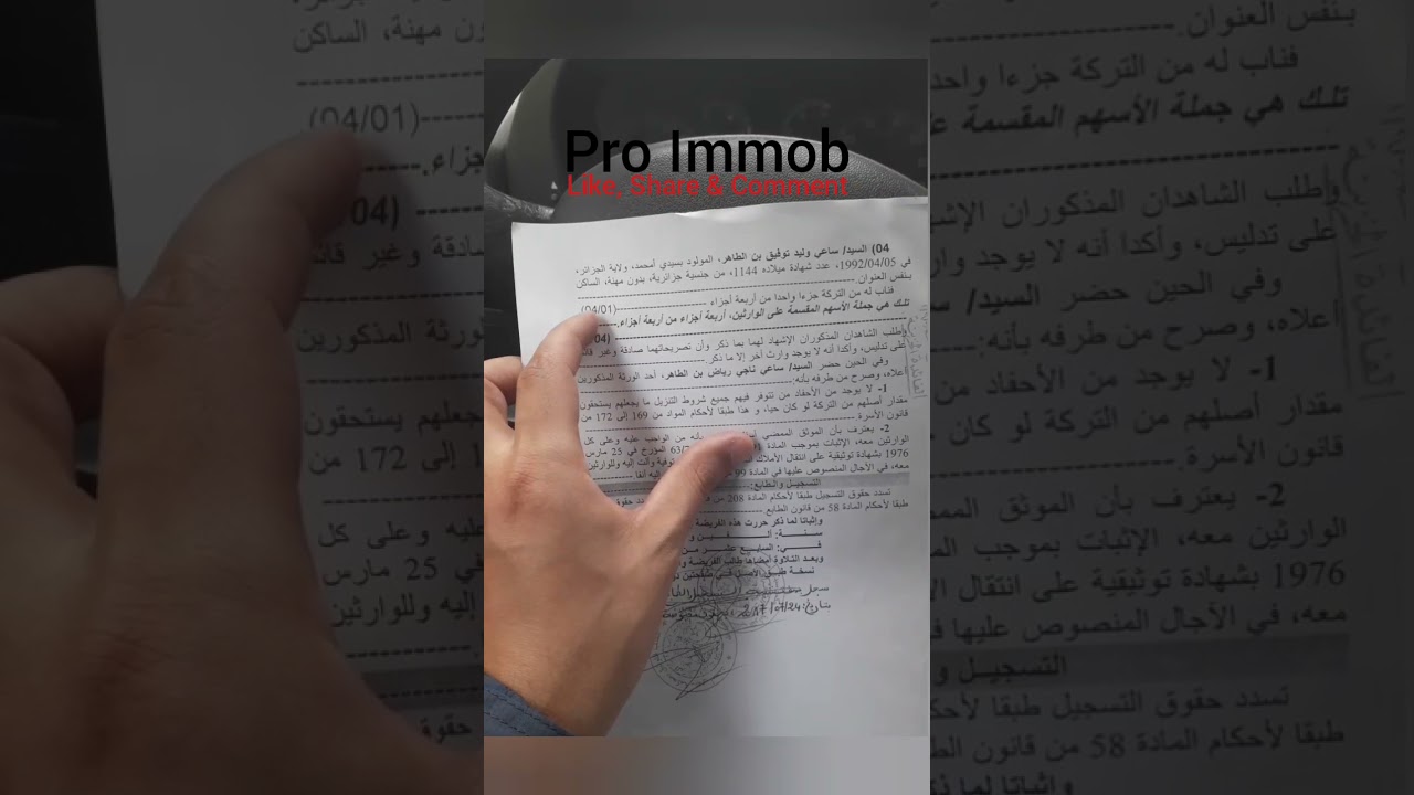 الفريضة و ملفها و تكاليفها و ملف نقل الملكية او الشهادة التوثيقية