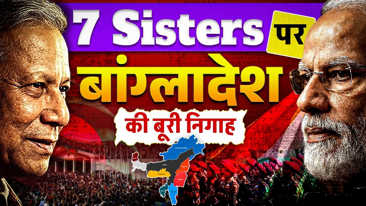 Muhammad Yunus On India Seven Sisters | Muhammad Yunus Exit Speech | Bangladesh Seven Sisters News