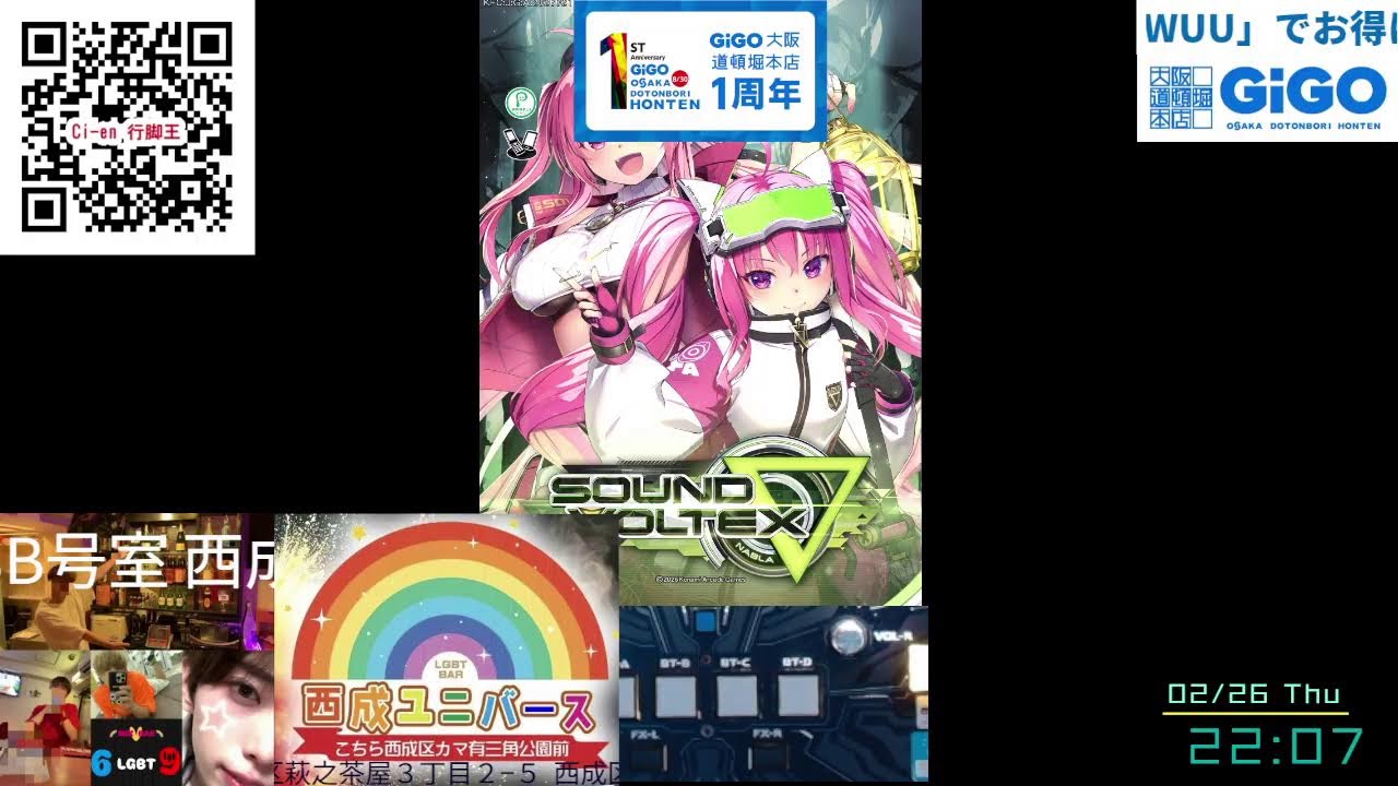 2026.02.26.【GiGO大阪道頓堀本店】 SOUND VOLTEX ▽ 1クレ #入魂 ！ #毎日puc #毎日配信 #毎日ゲーセン≪GiGO unofficial Streaming≫
