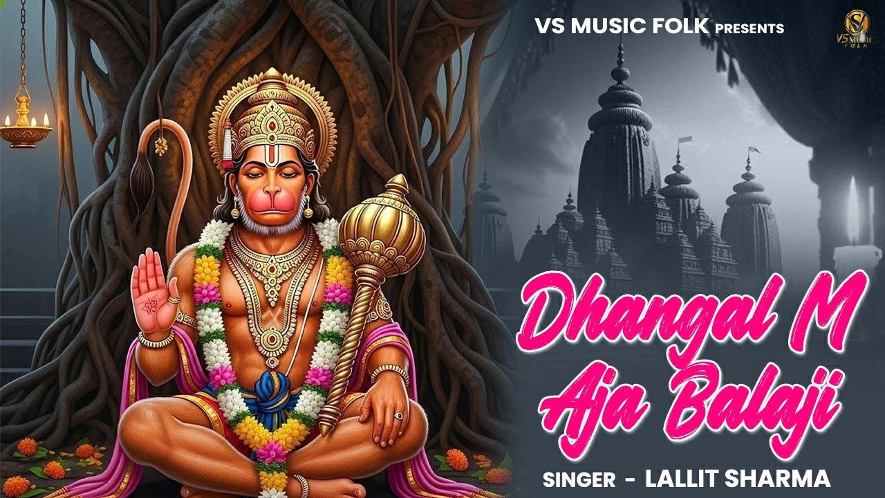 Dhangal M Aja Balaji | Lallit Sharma | Latest Hanuman Ji Bhajan |संकटमोचन हनुमान भजन | VS MUSIC FOLK