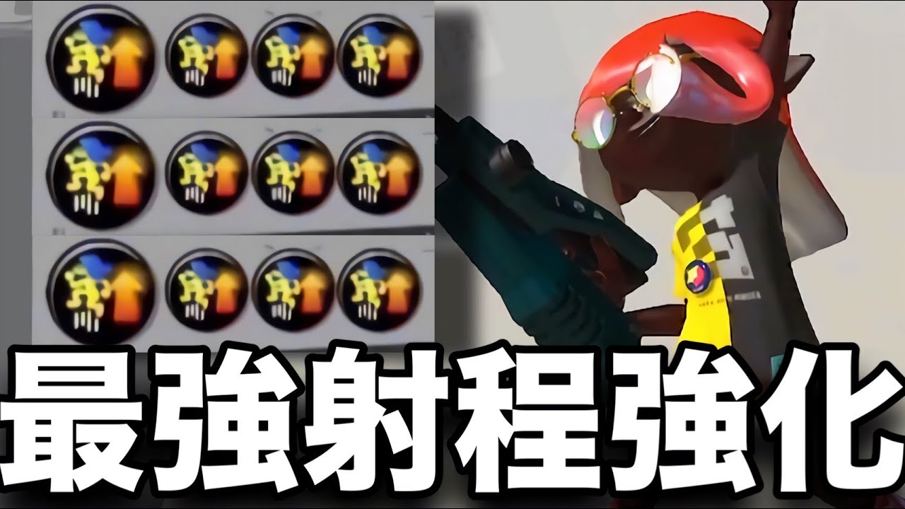 【驚愕】射程が長すぎる”アクション強化3.9ジェットスイーパー”がまさかの結果にｗｗｗｗ【スプラトゥーン3】
