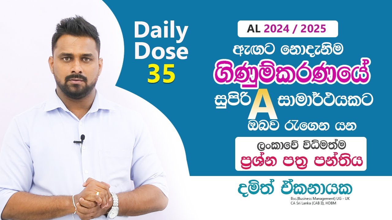 Daily Dose - 35 - (Special MCQ discussion) -   @damithekanayaka