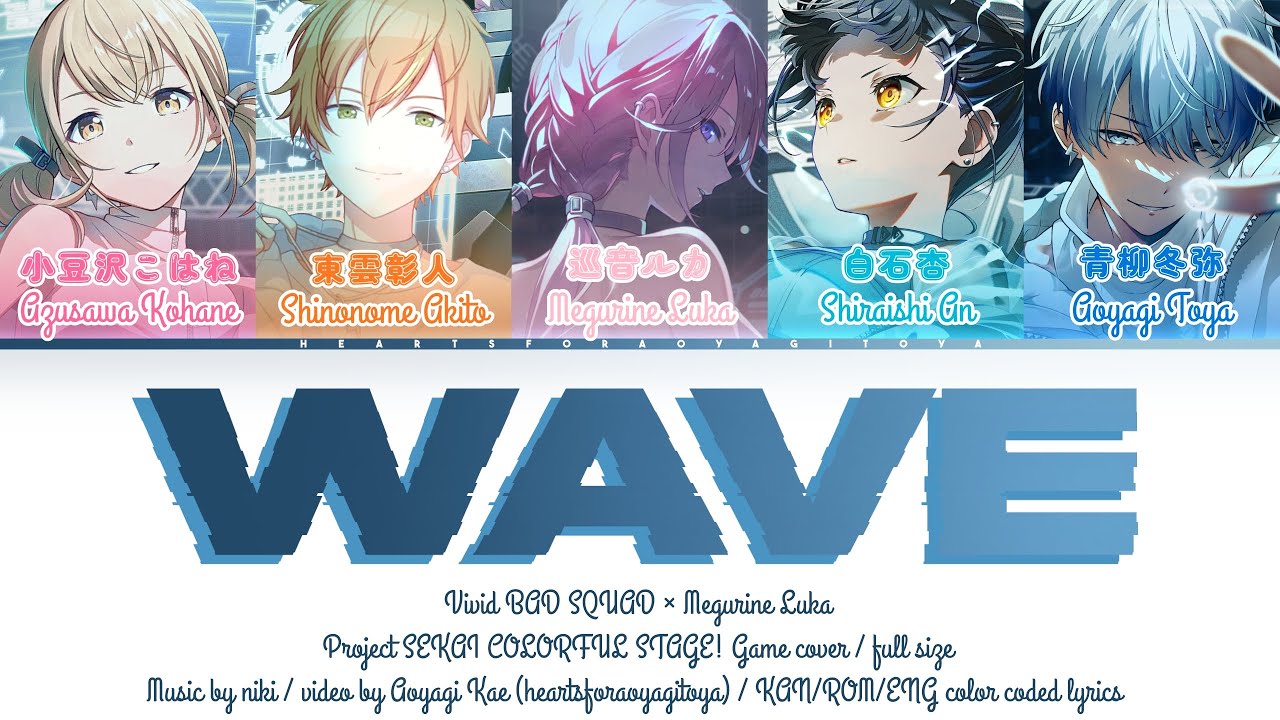 [FULL] WAVE / Vivid BAD SQUAD × Megurine Luka / Project SEKAI KAN/ROM/ENG color coded lyrics
