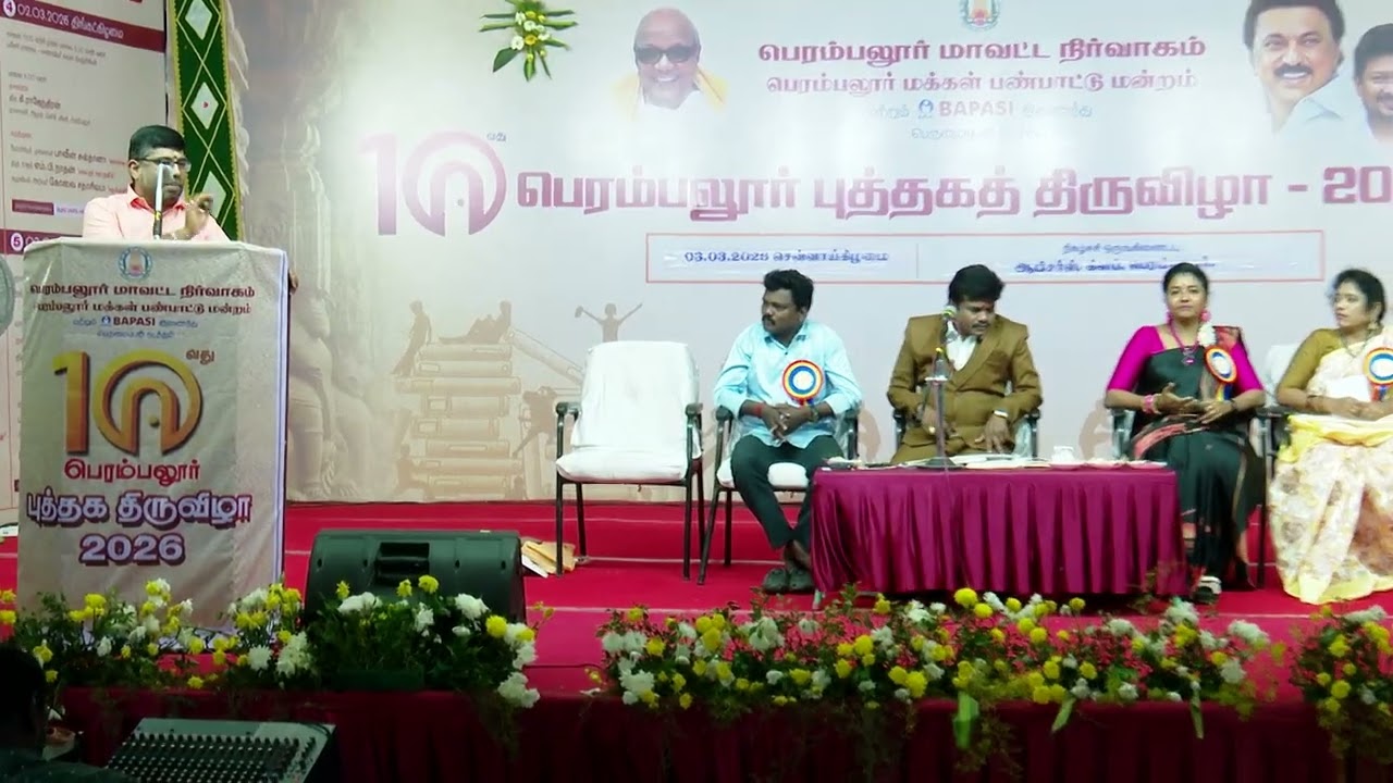 Perambalur Book Fair 2026: 'நகைச்சுவை தென்றல்' மதுரை முத்துவின் சிறப்புப் பட்டிமன்றம் part 2