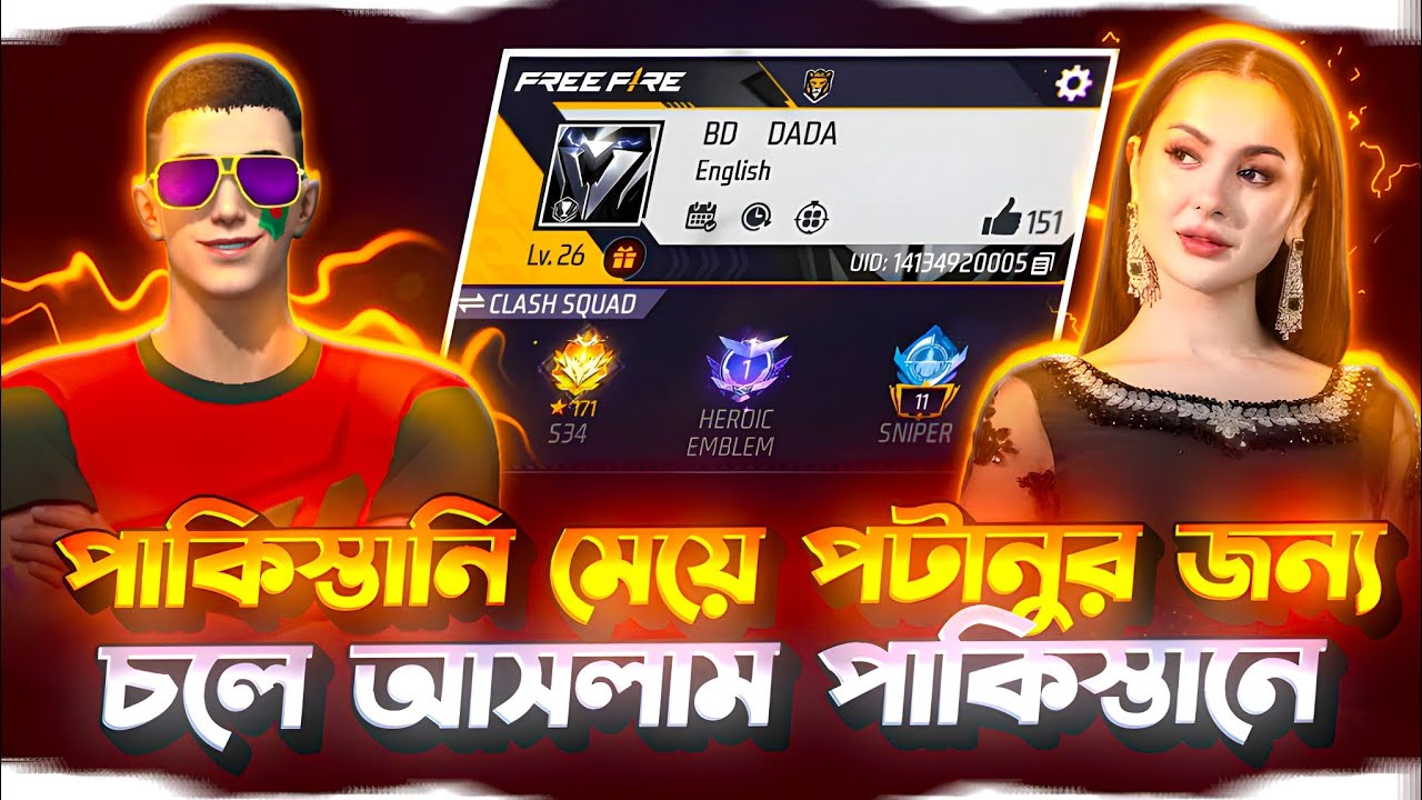 এক দিনের জন্য পাকিস্তানে 🤣
