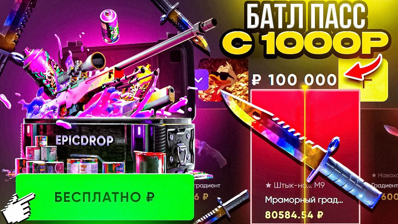 ЭПИКДРОП ВЫБИЛ ТОП НОЖ с БЕСПЛАТКИ БАТЛ ПАСС ! EPICDROP ПРОВЕРКА