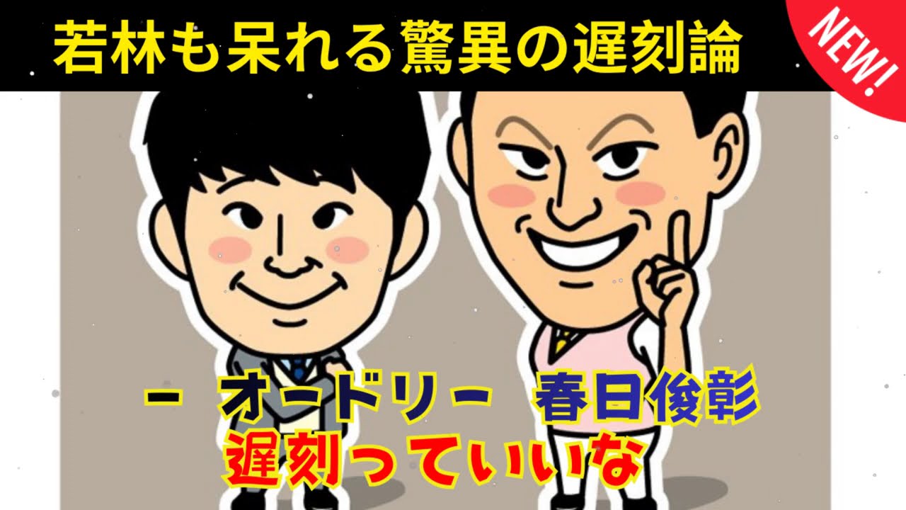 [CMなし] 遅刻っていいな