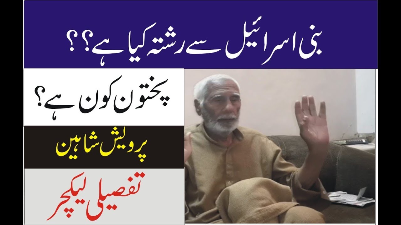 Pukhtana Sook di, Pathan History by Parveesh Shaheen Of Swat۔  Part 1