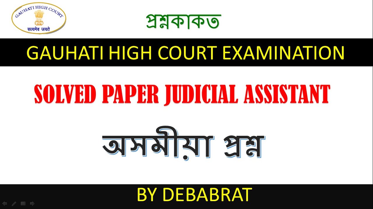 Assamese Question in Guwahati High Court Judicial Assistant  II Assamese question II অসমীয়া প্ৰশ্ন