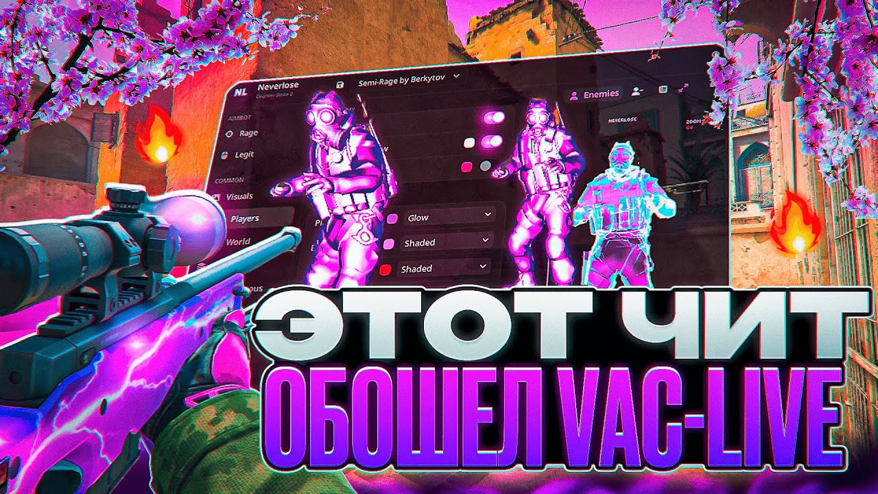 💙 ЭТОТ ЧИТ ОБОШЕЛ VAC-LIVE | ЛУЧШИЙ SEMI-LEGIT CFG 💙