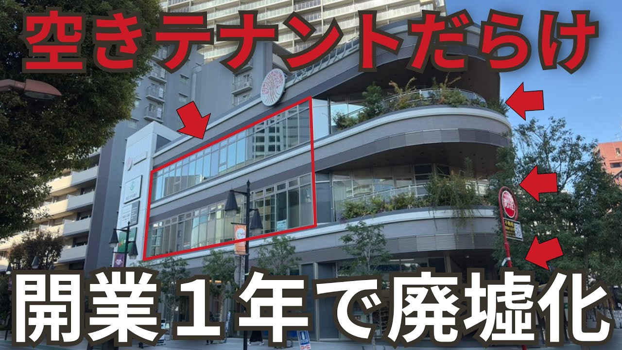 【需要が無い】金ドブを繰り返す大宮再開発の失敗…税金100億円以上投入したのに開業1年で廃墟化した商業施設「大宮サクラスクエア」