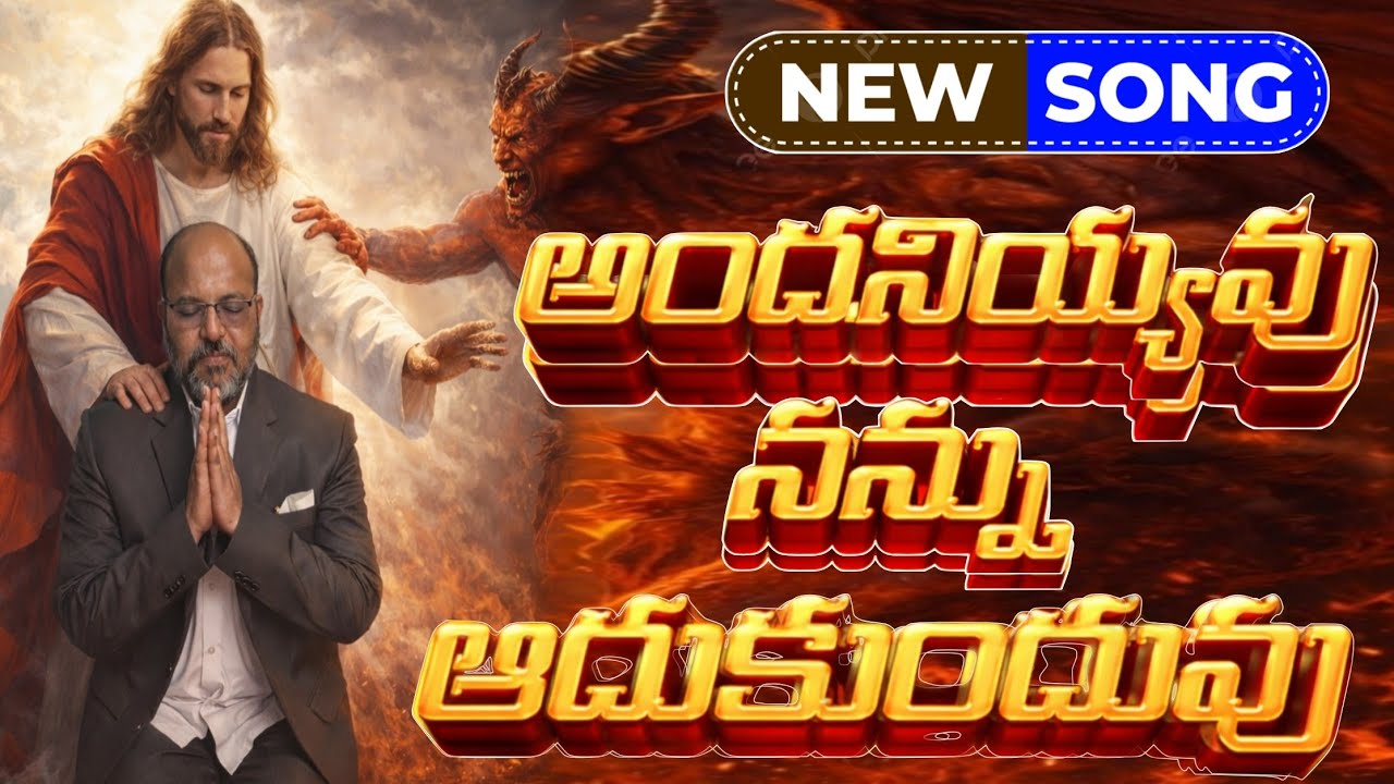 అందనియ్యవు నన్ను ఆదుకుందువు - Andaniyyavu Nannu Adukunduvu // Song By Bro.Joshua Daniel Chegudi // 