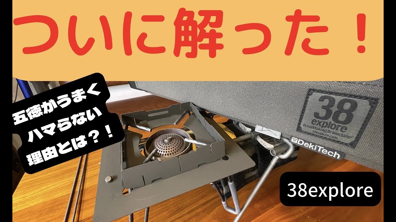 【38explore】組み立て方の正解はこれだ！！！！！！
