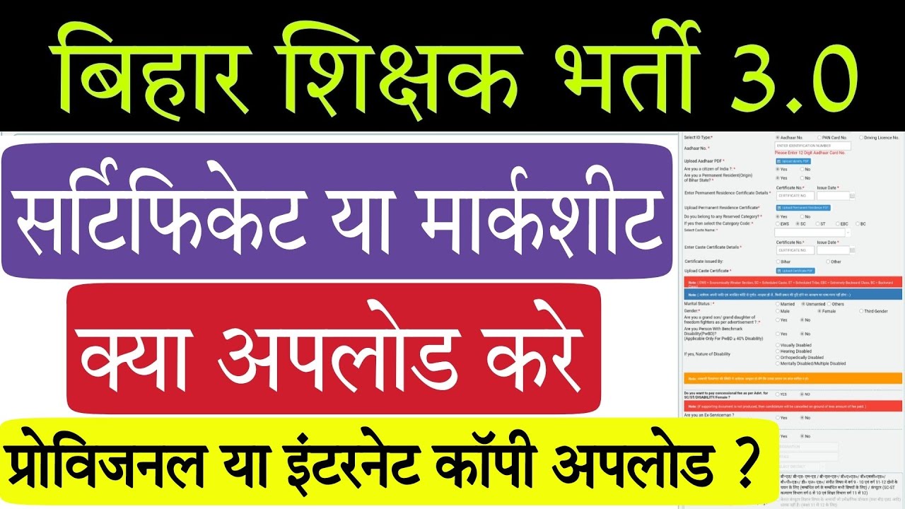 Certificate Upload करे या Marksheet । Certificate Dale ya Marksheet BPSC TRE me । BPSC TRE 3.0