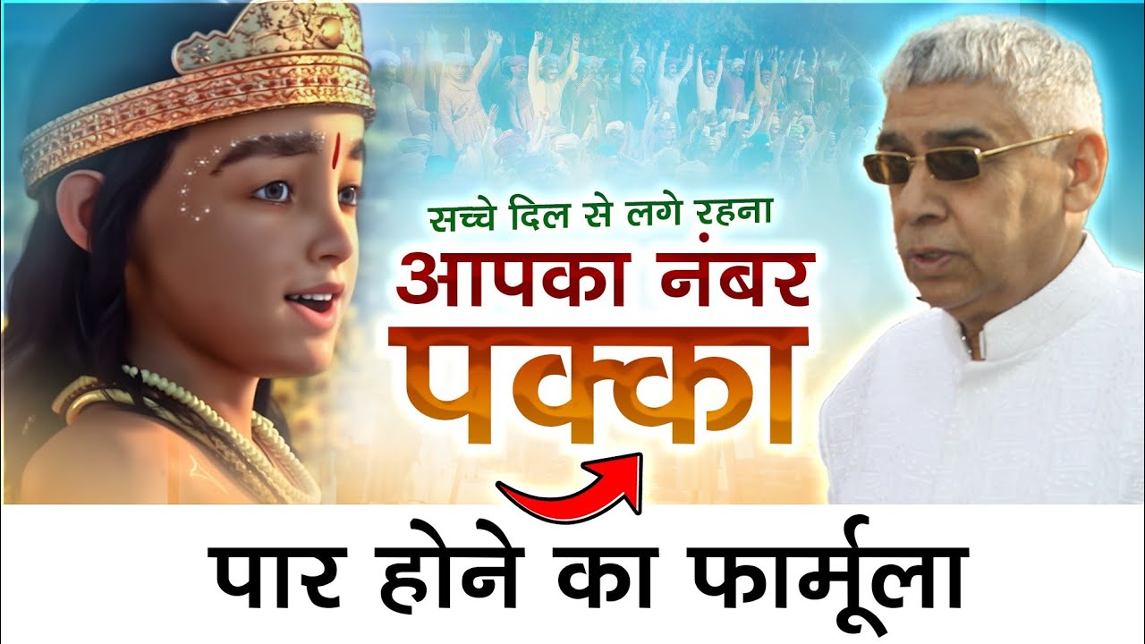 गुरुजी ने बताया पार होने का फार्मूला 🥹🔥 | Sant Rampal Ji Maharaj 