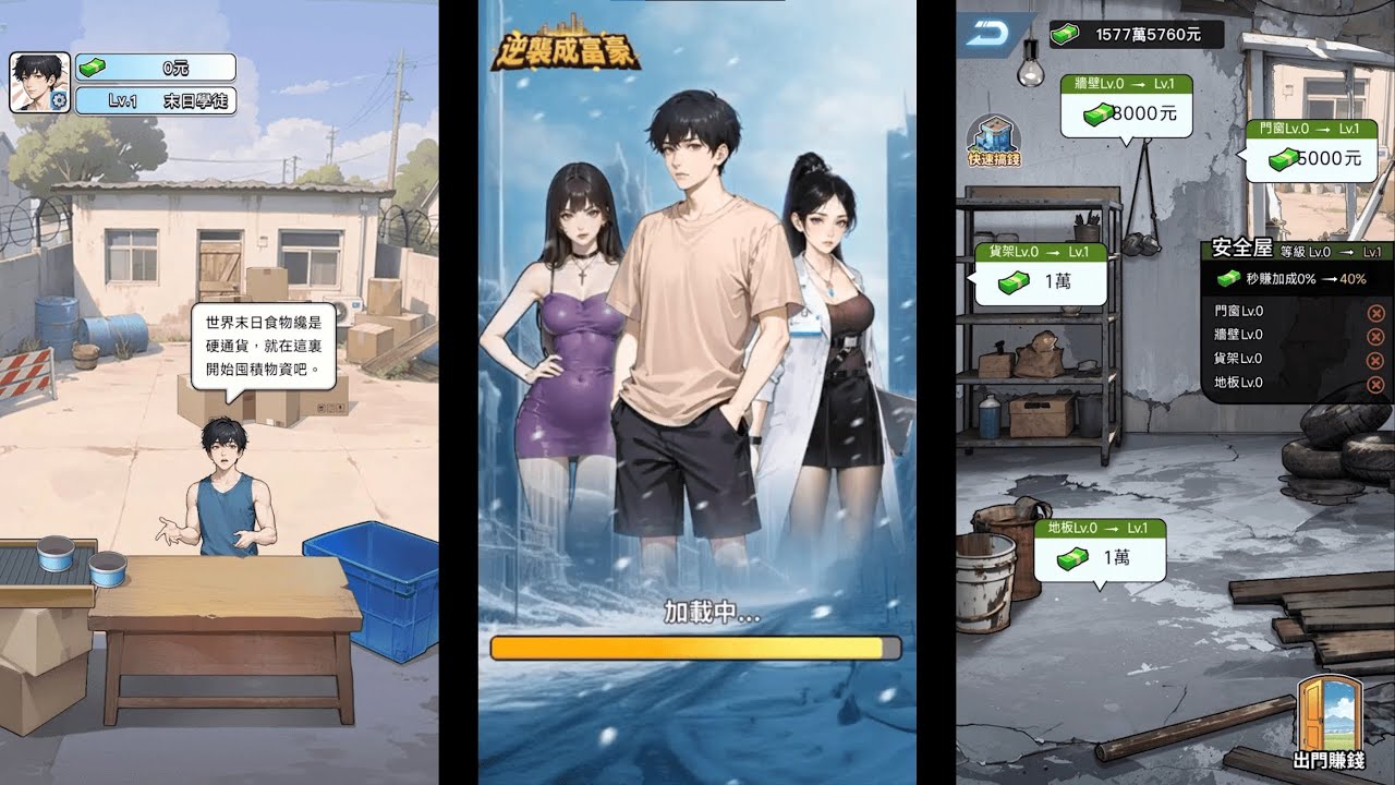 【手遊試玩】末世之旅-逆襲求生 (Android/IOS)