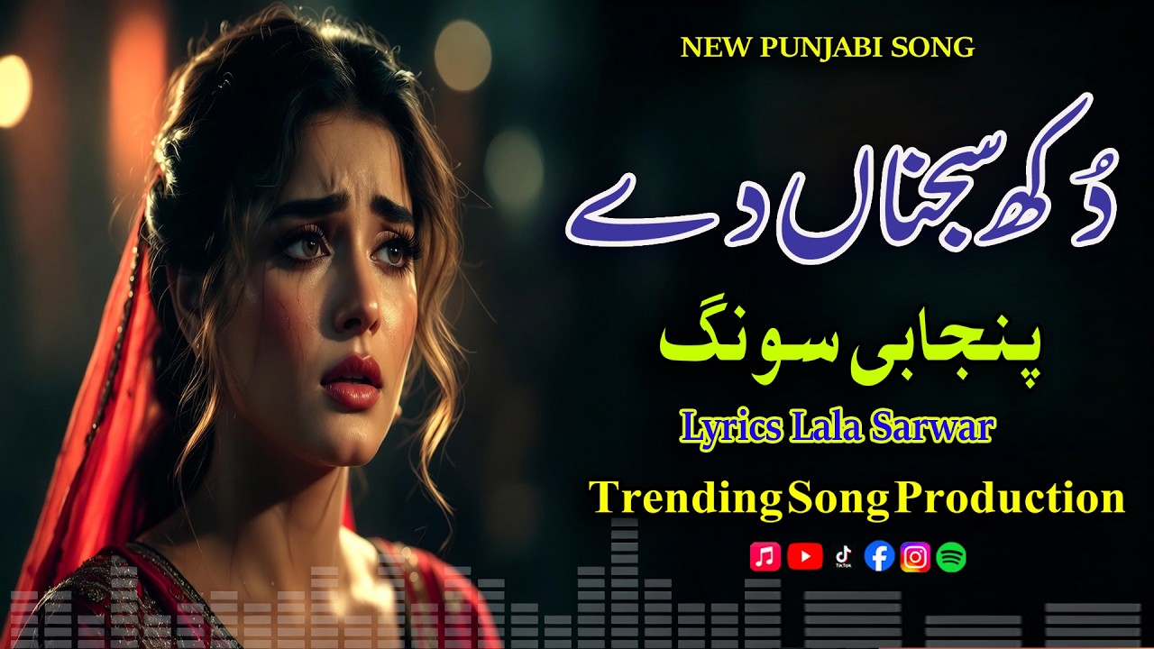 Dukh Sajna Da | دکھ سجنا دا | New Punjabi Sad Song 2026 | Heart Touching Song