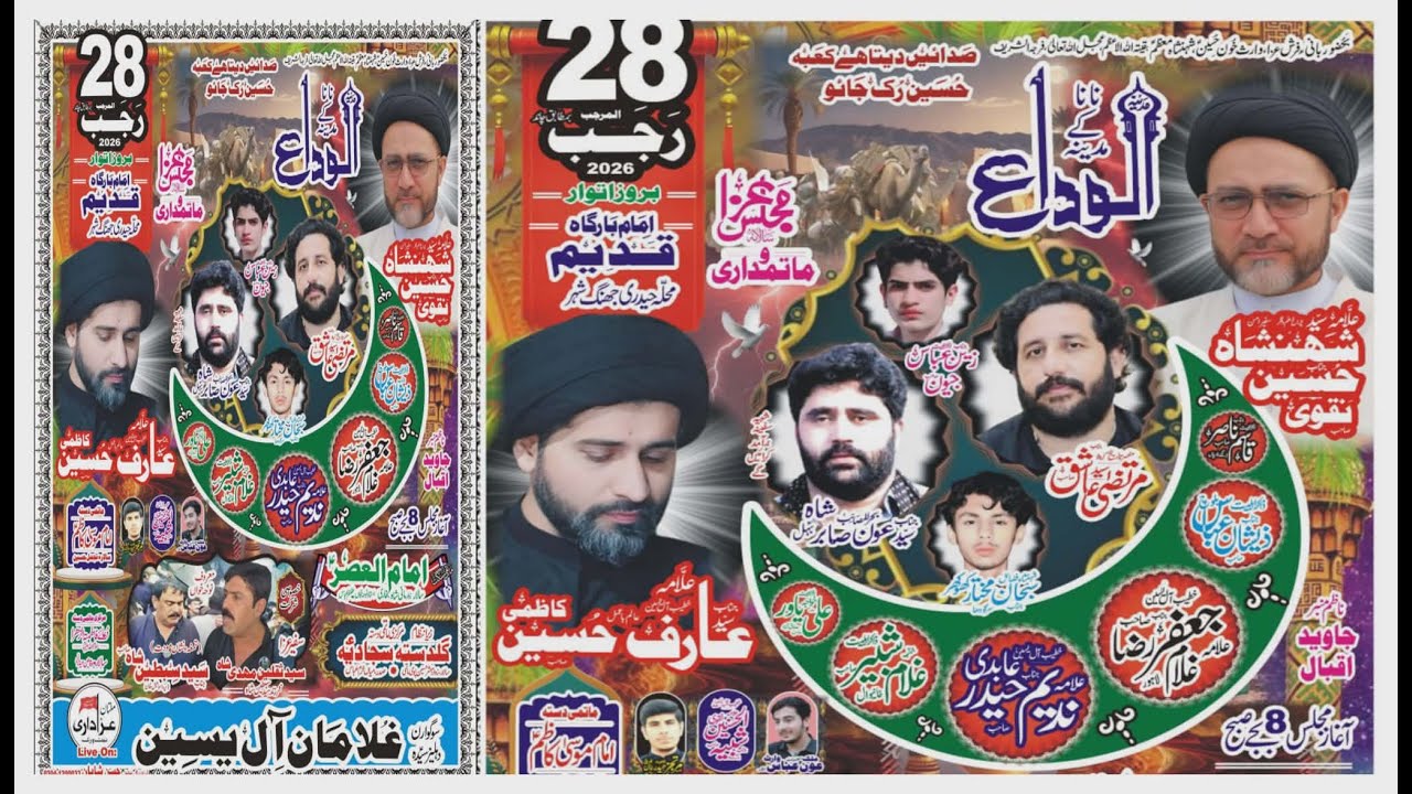 🔴#Live #Majlis 28 Rajab 2026🔴  Imambargah Qadeem Jhang City ‪@MultanAzadariLive #todaylivemajlis 🔴