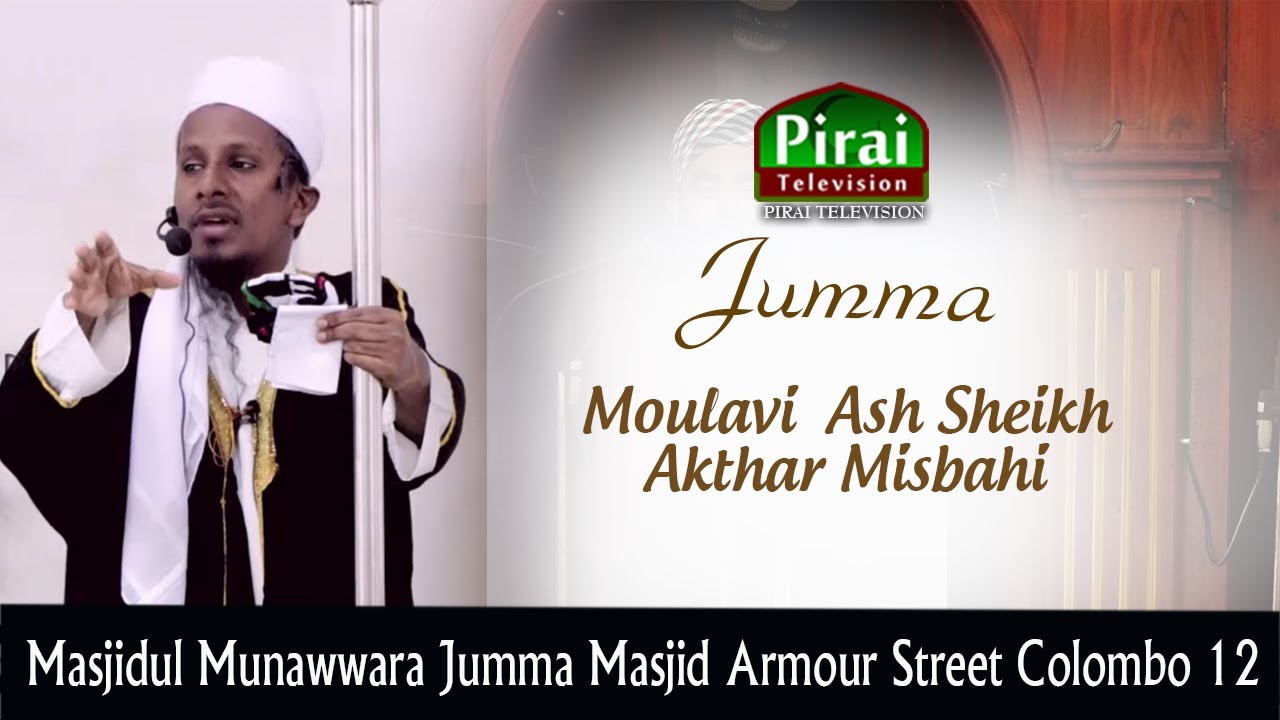 Jumma | Ash Sheikh Akthar Misbahi | Masjidul Munawwara Jumma Masjid Armour Street Colombo 12