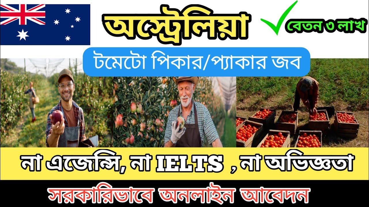 সরকারিভাবে অস্ট্রেলিয়া ওয়ার্ক পারমিট ভিসা পাওয়ার উপায়। Australia Work Permit visa 2026.