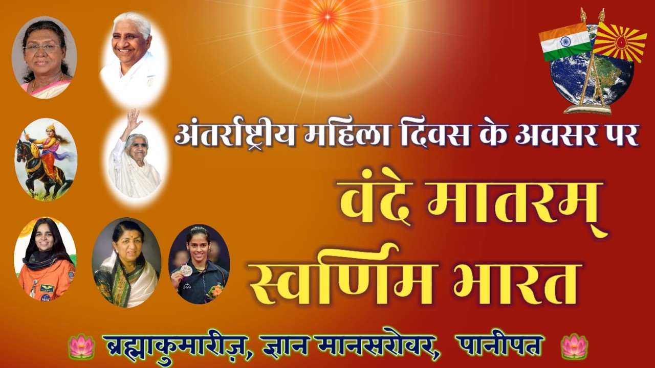 Women's Day Special | International Women's Day | 2026 at Gyan Mansarovar Retreat Centre, Panipat