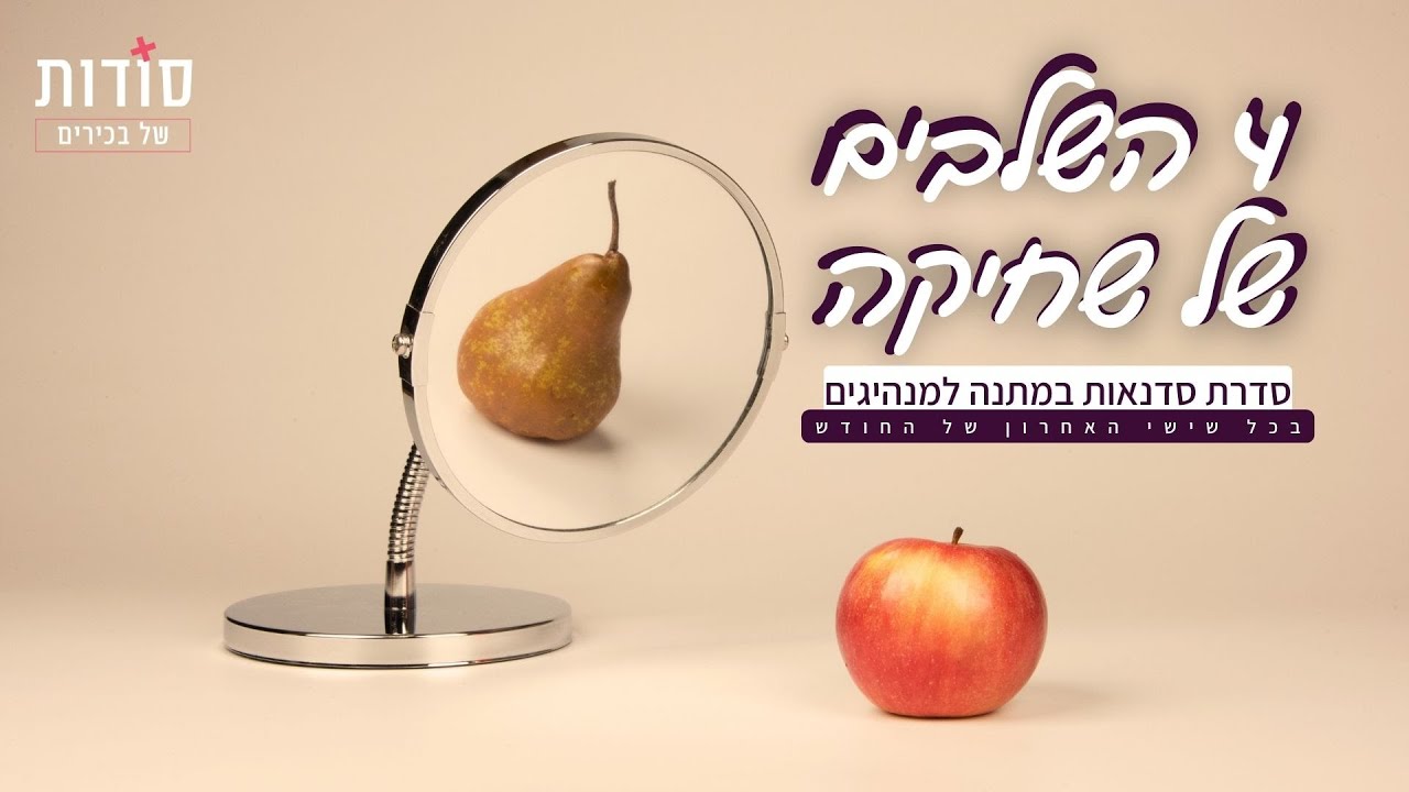 4 שלבי השחיקה של אנשים מצליחים_עם אשת הסוד של הבכירים