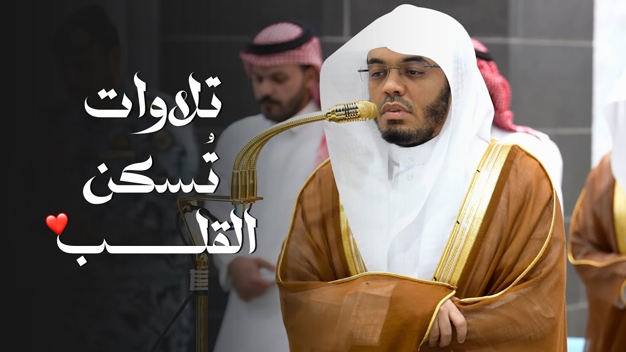 تلاوات تسكن القلب من سورتي يوسف وإبراهيم للشيخ ياسر الدوسري | فجر وعشاء 14-3-1447هـ