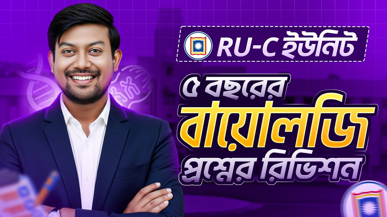 💣 RU-C Biology Top 300 MCQ 🔥| Top 300 MCQ | Last 5 Years Question Analysis 💯