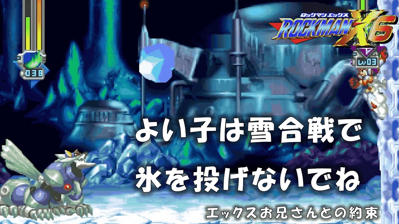 石を混ぜても喧嘩になるからするなよ #6【ロックマンX6】