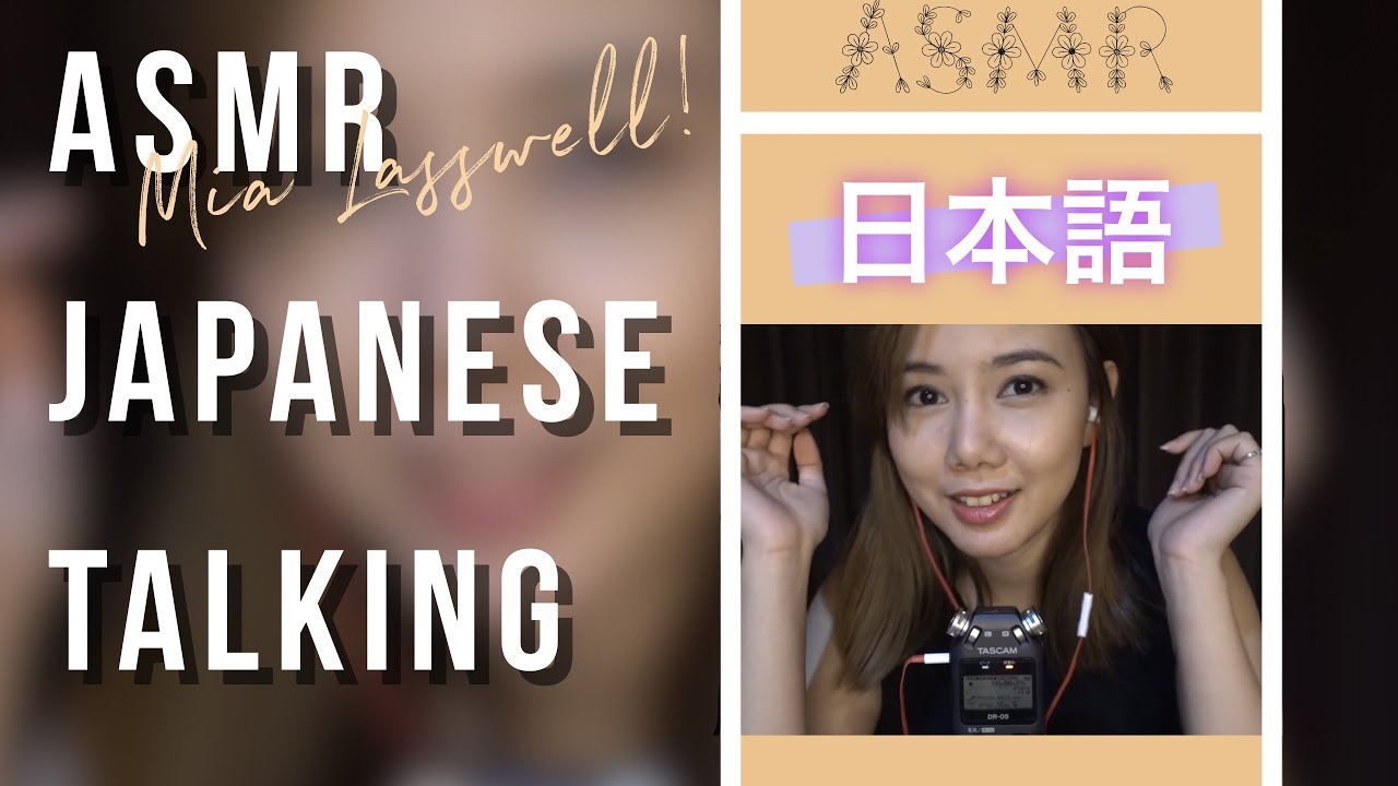 ASMR 日本語 - Talking in Japanese【音フェチ】眠くなるのため