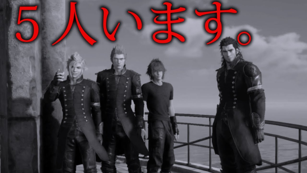 ＦＦ１５　写真のクエストの場所にモブキャラを強制的に連れて行ったら写るのか？（撮影場所でモブキャラは反映されるのか）　検証　実況