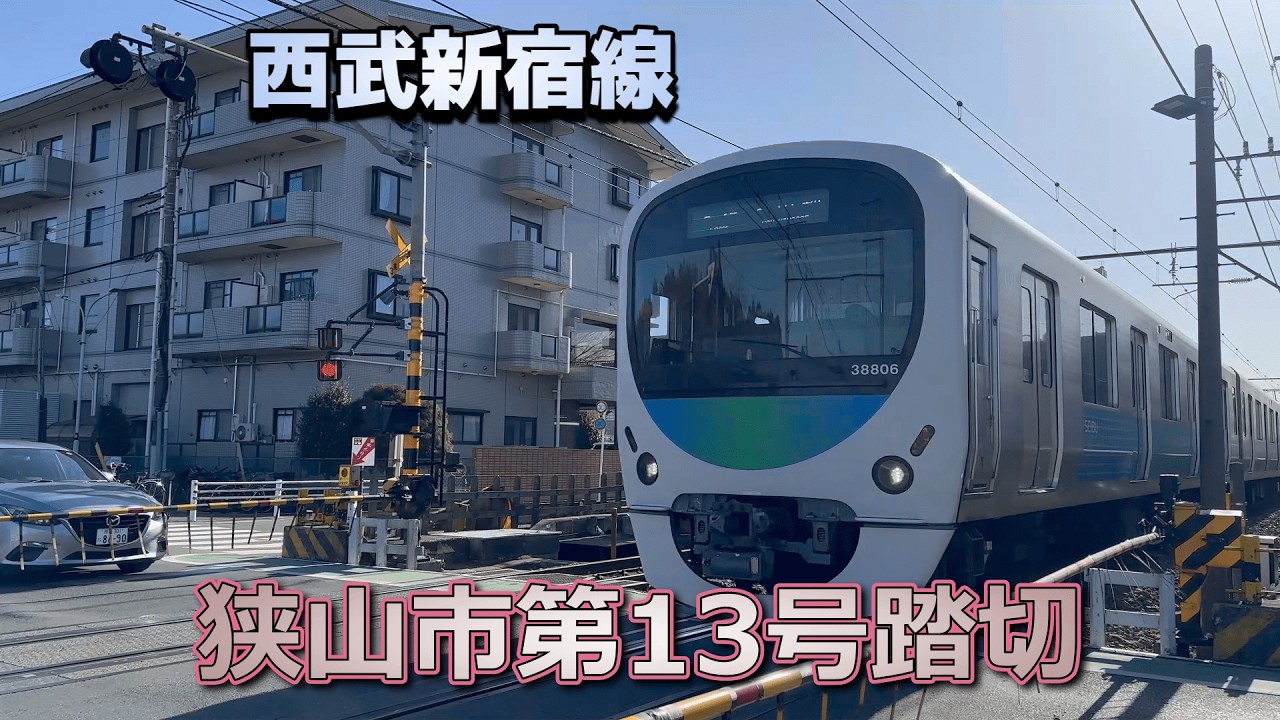 【踏切】西武新宿線の踏切 / 狭山市第13号踏切（バイノーラル録音）