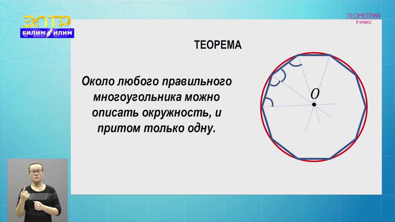 9-класс | Геометрия | Правильные многоугольники